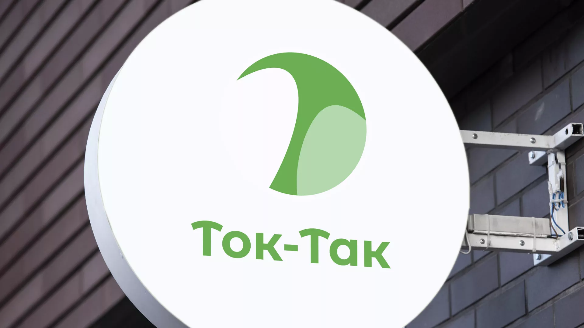 Разработка логотипа аутсорсинговой компании «Ток-Так» в Верещагино